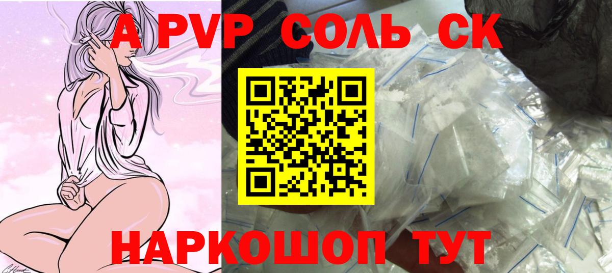 A-PVP VHQ Бугуруслан