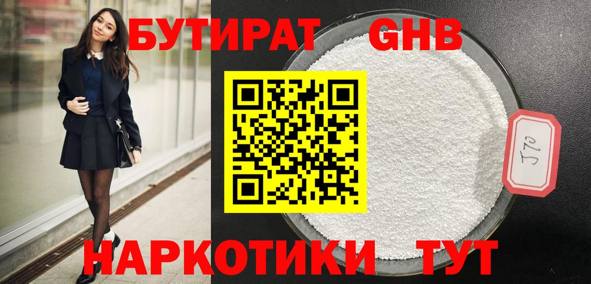 Бутират буратино Бугуруслан
