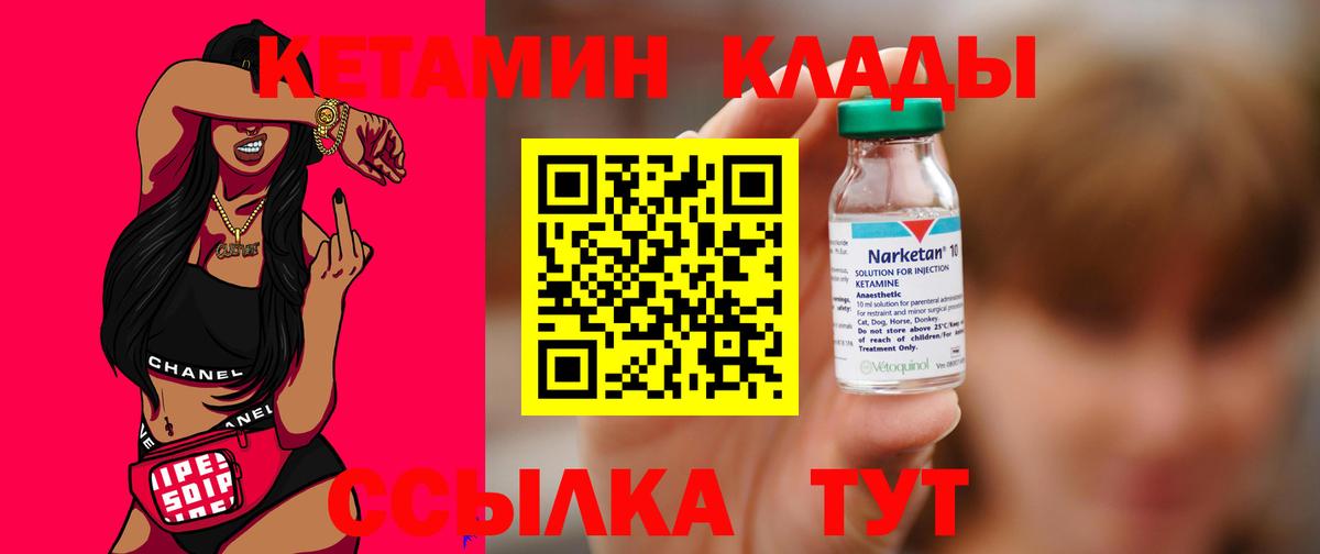 Бугуруслан  КЕТАМИН ketamine  Вход с VPN  Кетамин VHQ 